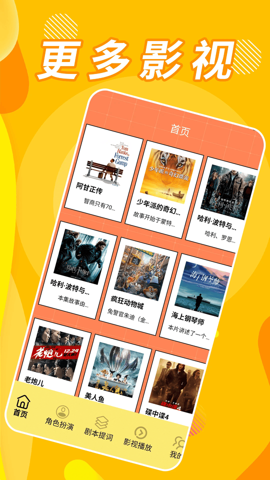 小小影视首页海报墙画面