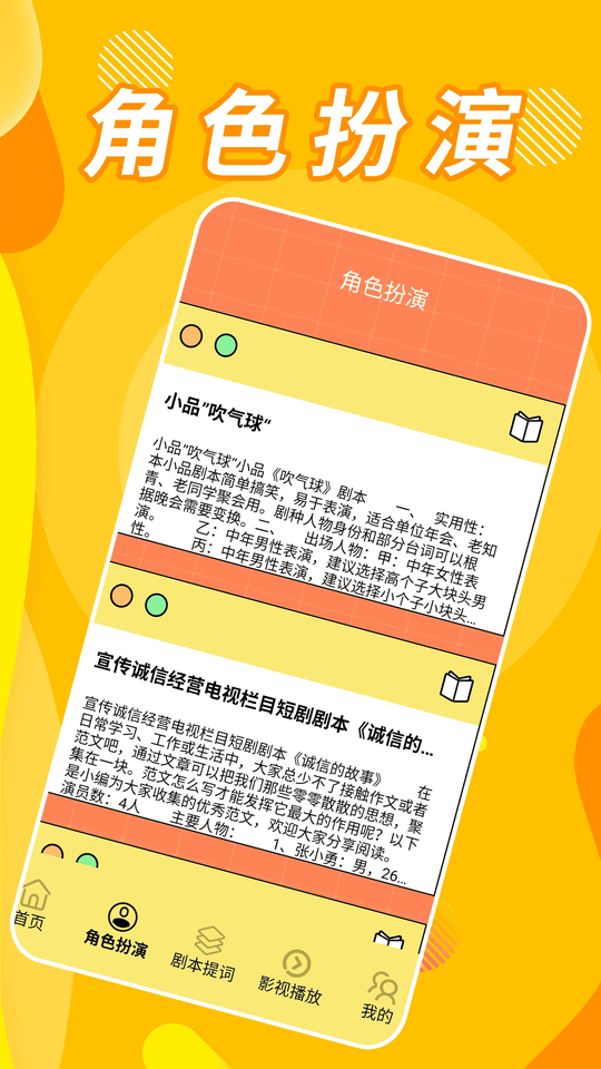 小小影视角色扮演画面